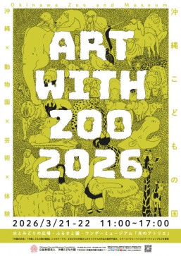 [3/21-22] Art with ZOO 2026 ＠ Okinawa Zoo & Museum
