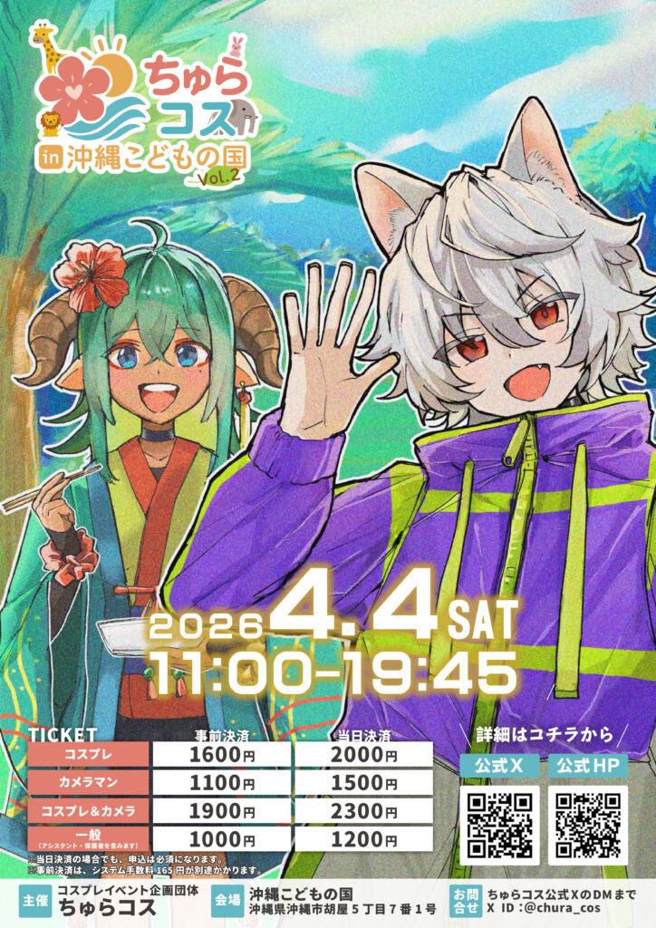 [4/4] ChuraCos in冲绳儿童王国 Vol.2