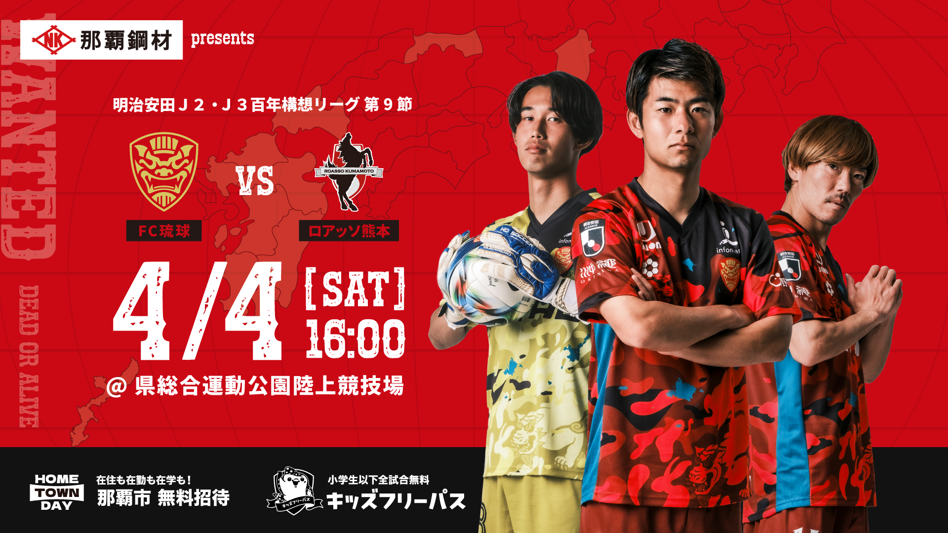 [4/4] FC Ryukyu vs Roasso Kumamoto (Meiji Yasuda J.League J2/J3, Matchday 9) @ Okinawa Comprehensive Athletic Park Stadium
