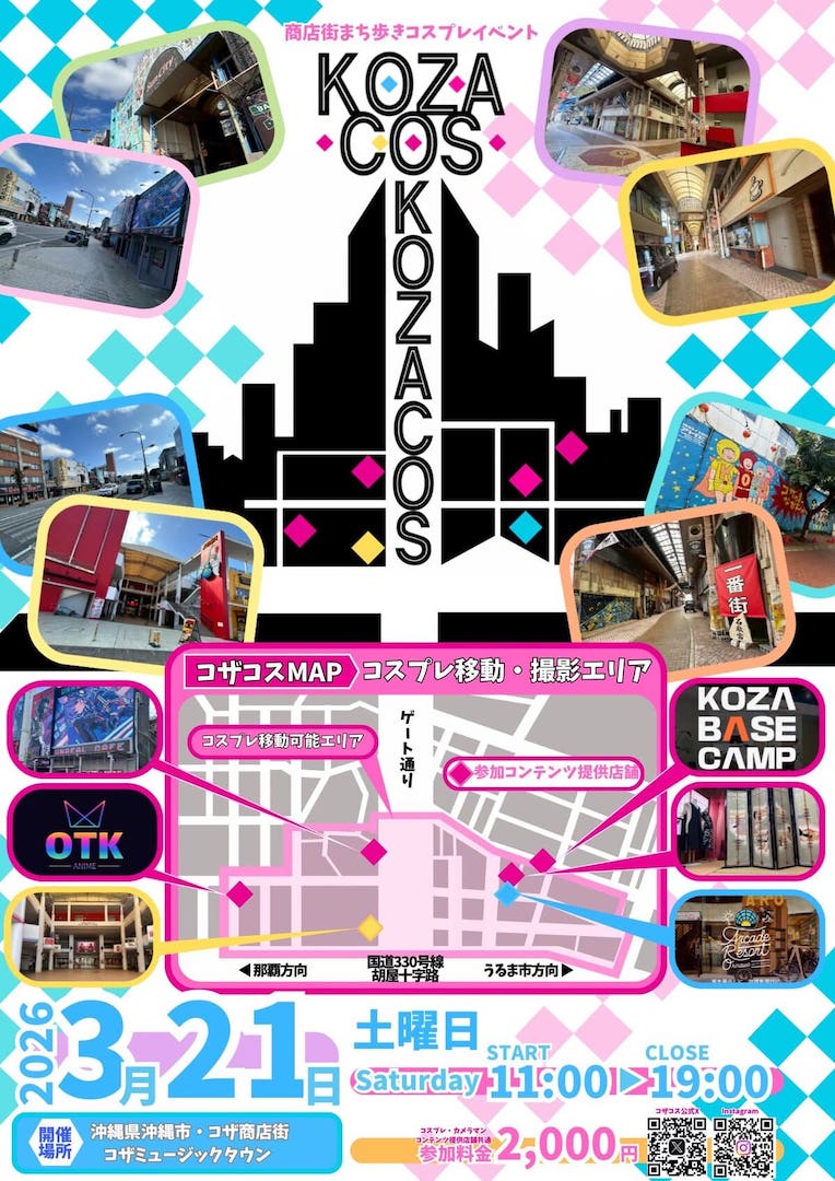 [3/21] KOZACOS〜商店街まち歩きコスプレイベント