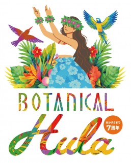 Botanical Hula 2026 ～夏威夷風情的週末～ @ 東南植物樂園
