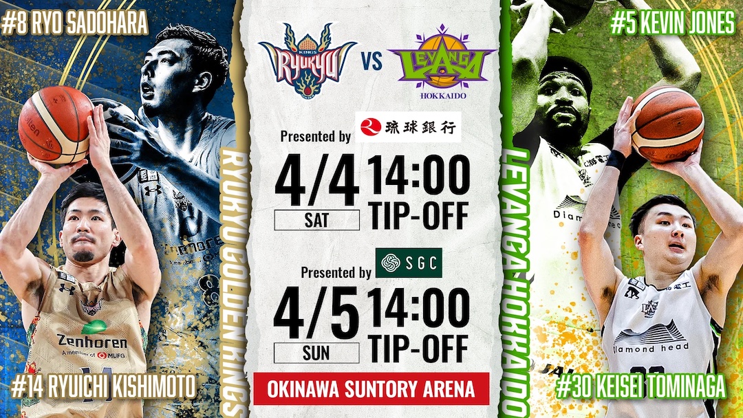 [4/4, 4/5] B.LEAGUE 2025–26 “Ryukyu Golden Kings vs Levanga Hokkaido” @ Okinawa Suntory Arena