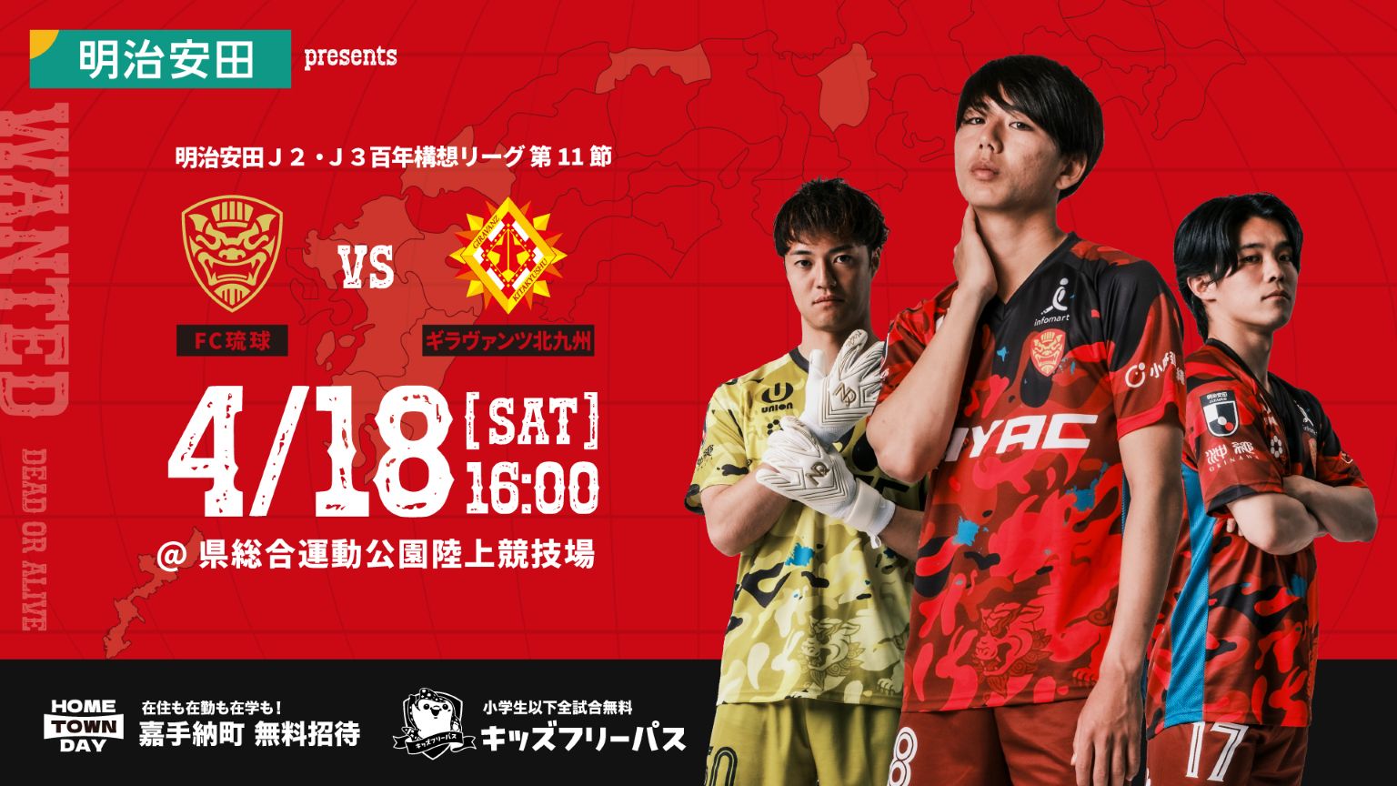 [4/18] FC琉球 vs ギラヴァンツ北九州【明治安田J2・J3 百年構想リーグ 第11節】＠県総合運動公園陸上競技場