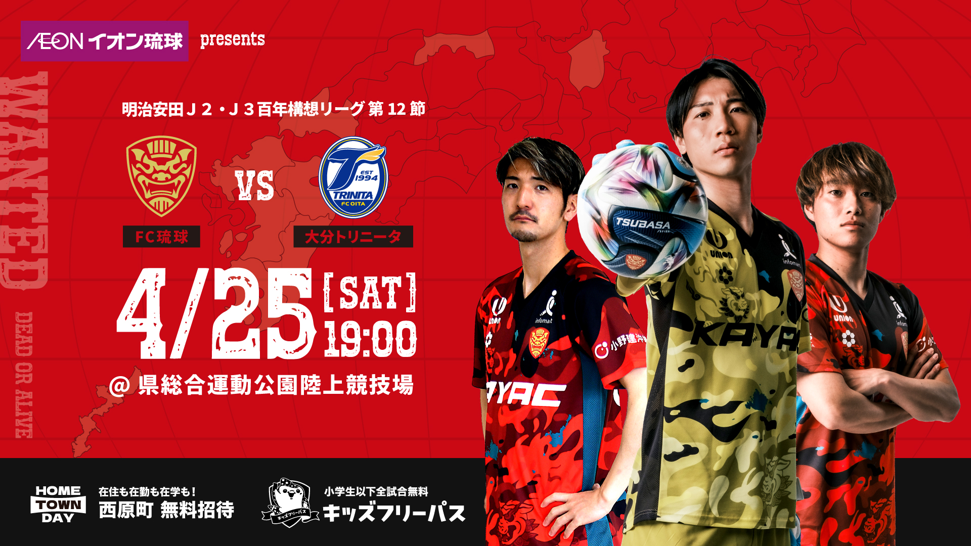 [4/25] FC琉球 vs 大分トリニータ【明治安田J2・J3 百年構想リーグ 第12節】＠県総合運動公園陸上競技場
