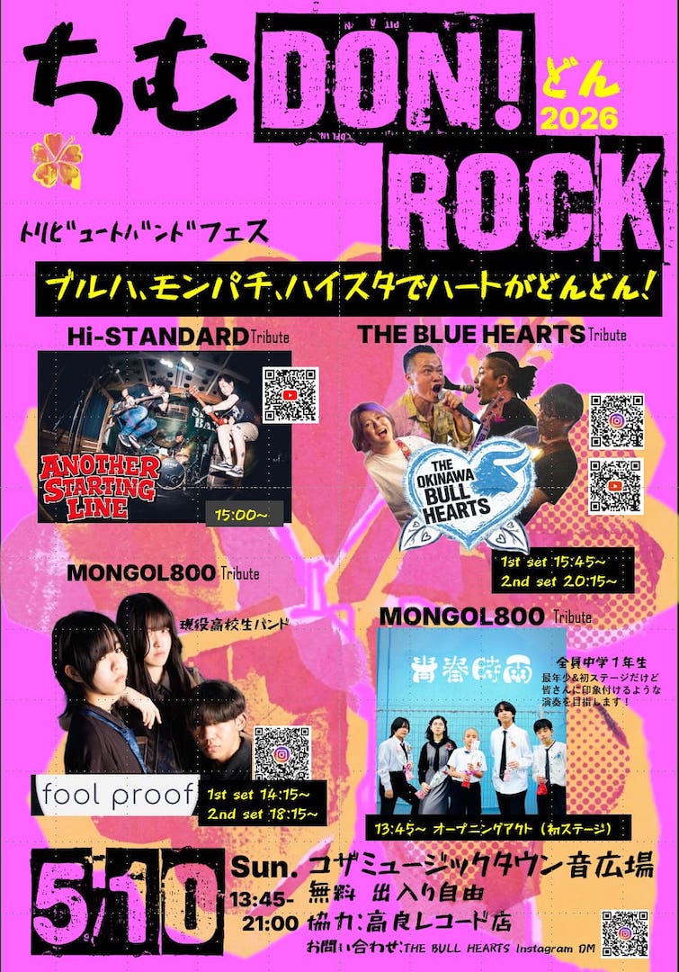 [5/10] ちむどんロック2026＠ミュージックタウン音市場