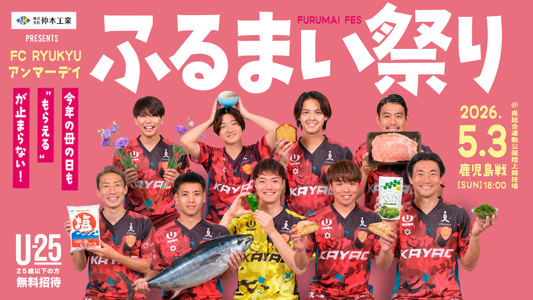 [5/3] アンマーDAY ふるまい祭り＠県総合運動公園陸上競技場