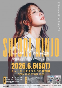 [6/6] 金城しおり ワンマンライブ 2026＠ミュージックタウン音市場