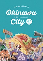 沖縄市観光ガイドブック「沖縄市でしたい51のこと」