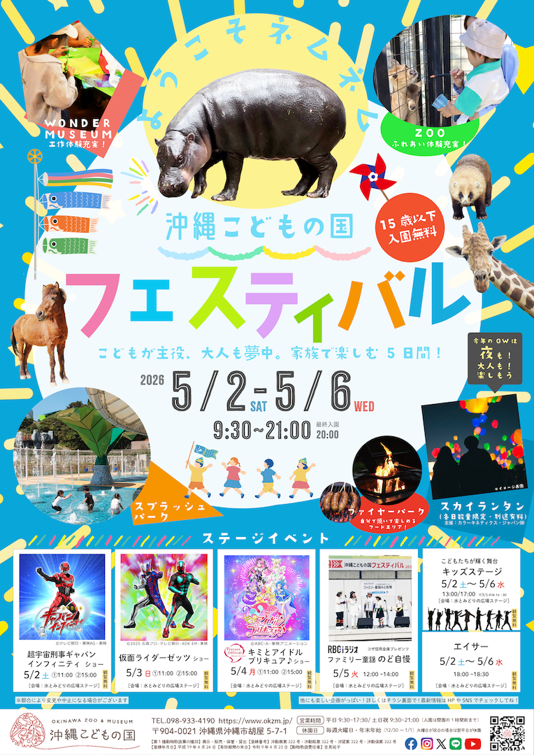 [May 2–6] Okinawa Zoo & Museum Festival 2026 [Golden Week Event]