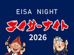 [6/21] Eisa之夜2026＠Kariyushi園（沖繩市知花）