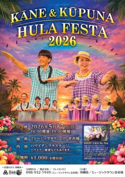 [5/17] KANE & KUPUNA HULA FESTA2026＠ミュージックタウン音市場