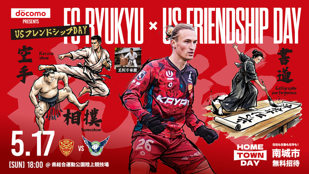 [5/17] 鳥取戦「アメリカフレンドシップDAY」開催＠県総合運動公園陸上競技場