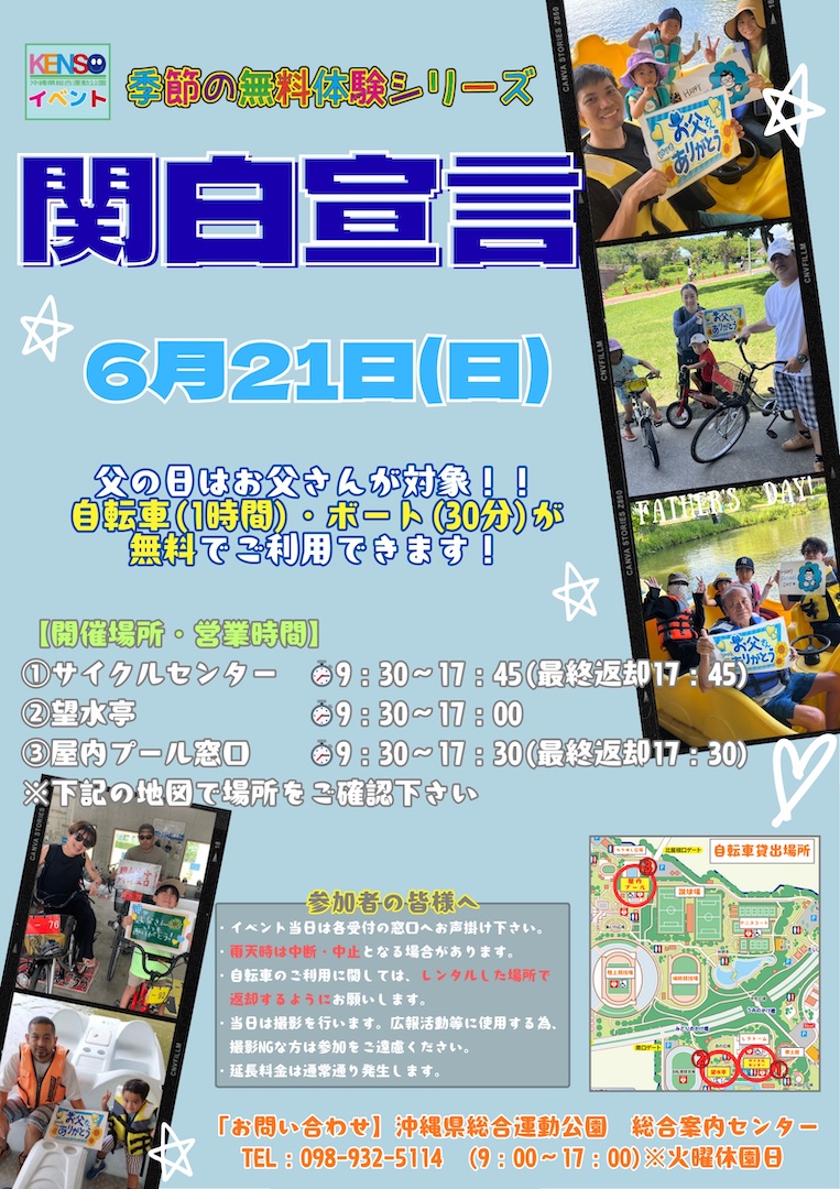 {6/21] 関白宣言（父の日イベント）＠沖縄県総合運動公園
