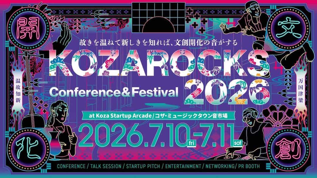 7/10, 7/11] KOZAROCKS2026（コザロックス）＠コザ・ミュージック