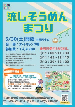 [May 30] Nagashi Somen Noodles Festival @ Okinawa Comprehensive Athletic Park