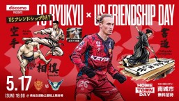 [5/17] 對戰鳥取「美國友誼日」活動於縣綜合運動公園田徑場舉行