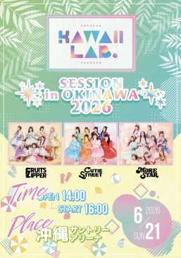 [6/21] KAWAII LAB. SESSION in OKINAWA 2026＠沖縄サントリーアリーナ
