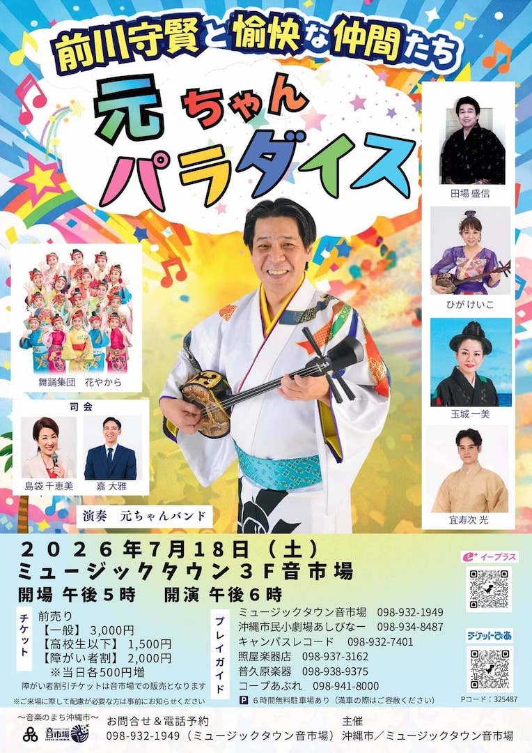 [7/18] 前川守賢と愉快な仲間たち 元ちゃんパラダイス＠ミュージックタウン音市場