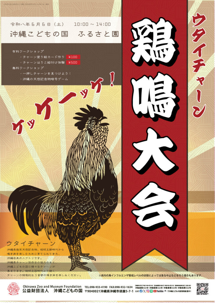 [6/6] Utaichan雞鳴大會＠沖繩兒童王國