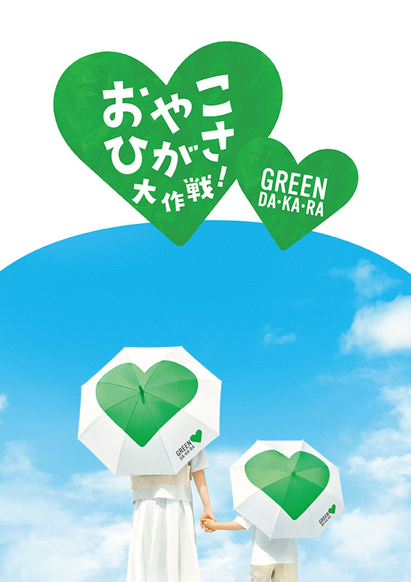 [5/9-5/10]スタンプラリー「おやこひがさ大作戦！」@沖縄こどもの国