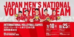 [7月10日] 2026年日本男子排球国家队国际友谊赛 vs 加拿大 @ 冲绳三得利体育馆