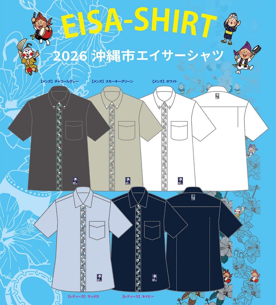 2026沖縄市エイサーシャツ