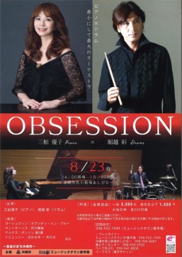 [8/23] 『OBSESSION』＠沖縄市民小劇場あしびなー
