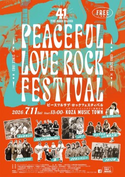 [7月11日] 第41届Peaceful Love摇滚音乐节2026＠音乐城音乐广场