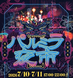 [July 10, July 11] Palmyra Night Market 2026 @ the Palmyra Street area in Koza, Okinawa City