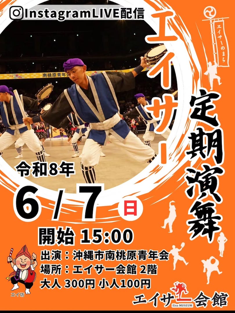 [6/7] エイサー定期演舞「沖縄市南桃原青年会」＠エイサー会館