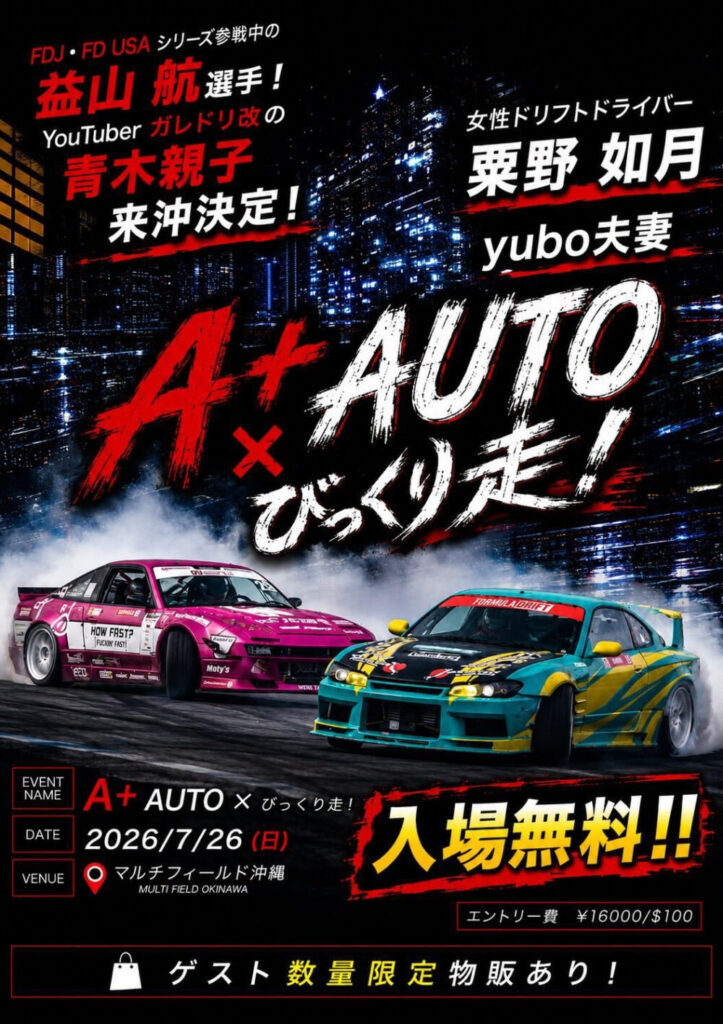 [7/26] Ａ＋AUTO×びっくり走！@モータースポーツマルチフィールド沖縄