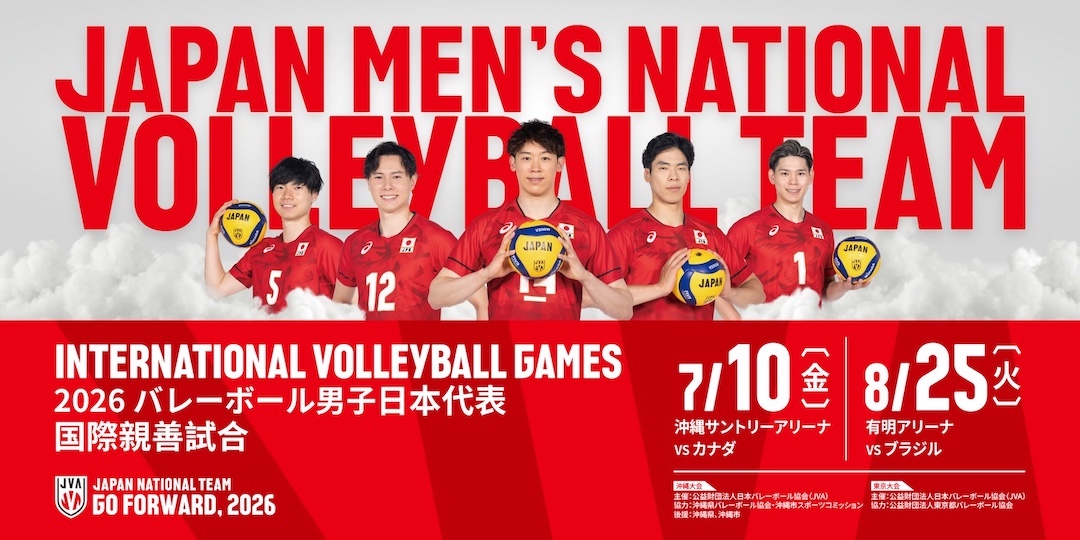 [7月10日] 2026年日本男子排球国家队国际友谊赛 vs 加拿大 @ 冲绳三得利体育馆