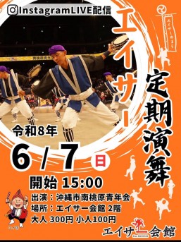 [6/7] エイサー定期演舞「沖縄市南桃原青年会」＠エイサー会館