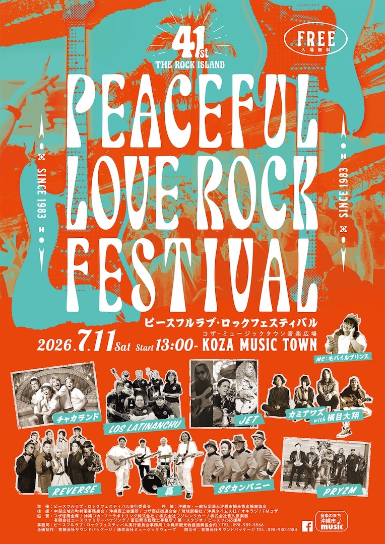[7月11日] 第41届Peaceful Love摇滚音乐节2026＠音乐城音乐广场