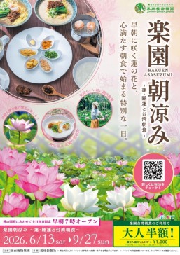 [6/13-9/27] 천국 같은 시원한 아침~연꽃·수련과 타이완식 아침식사~2026