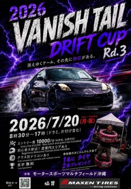 [7/20] Vanish Tail Drift Cup Rd.3@モータースポーツマルチフィールド沖縄