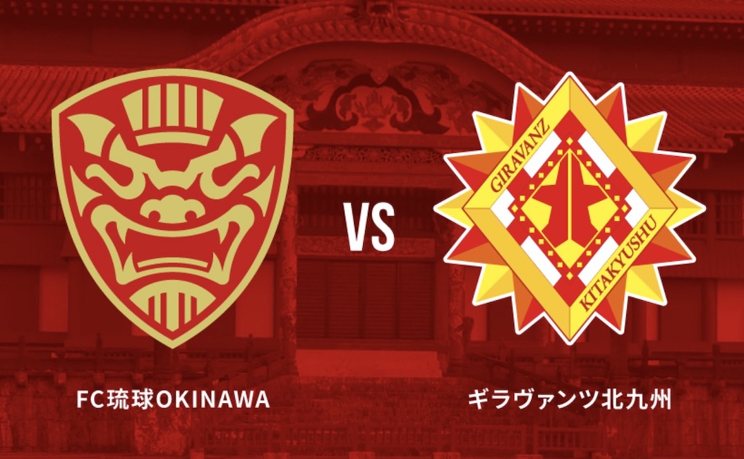 [8/8] FC琉球 vs 吉拉萬茨北九州【2026 J3聯賽第1輪 主場開幕戰〜日本職業足球聯賽】＠沖繩縣綜合運動公園田徑場