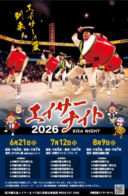 [8/9] 沖繩EISA之夜2026＠沖繩縣綜合運動公園