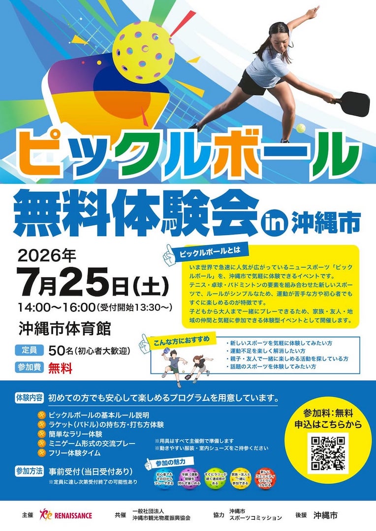 [7/25] ピックルボール無料体験会@沖縄市体育館