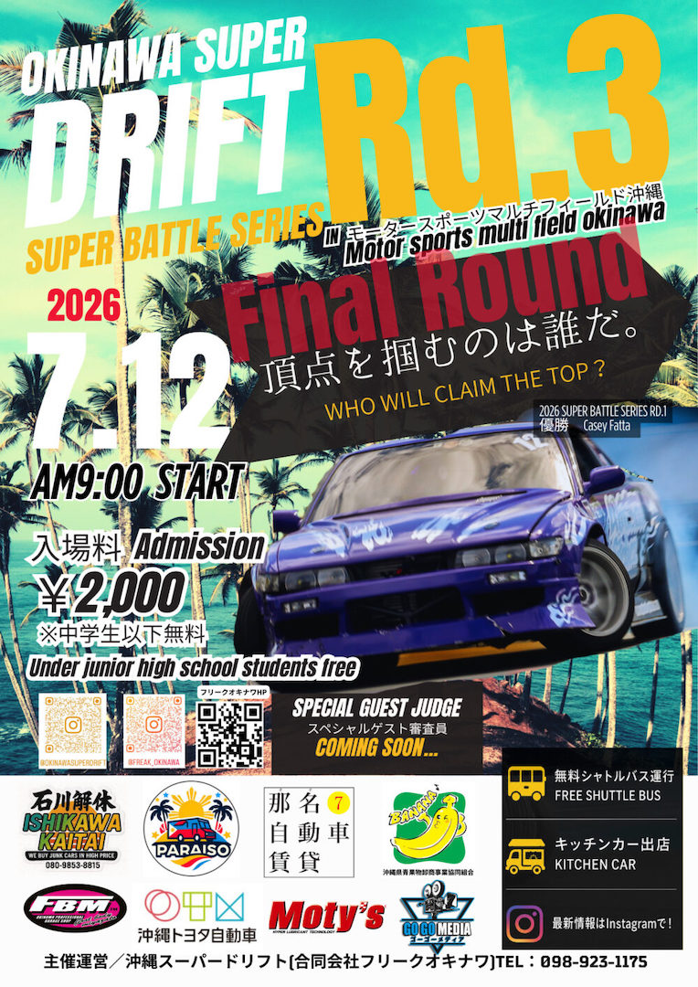 [7/12] 2026スーパーバトルシリーズRd.3 Final Round@モータースポーツマルチフィールド沖縄