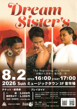 [8月2日] Dream Sister’s＠音乐城音市场