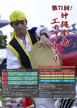 [September 5–6] The 71st Okinawa Zento Eisa Festival 2026 (Day 2 & Final Day) @ Okinawa City Koza Sports Park Athletic Stadium