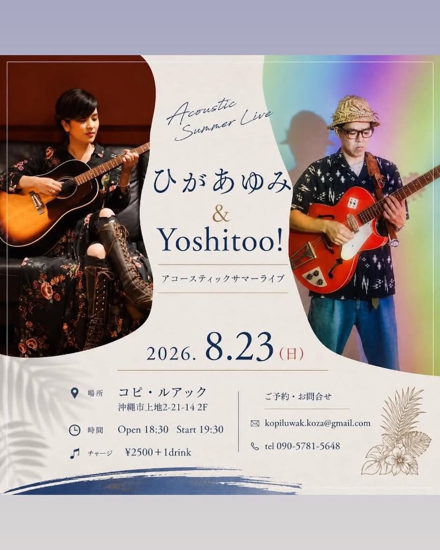 [8/23] ひがあゆみ & Yoshitoo!＠コピ・ルアック
