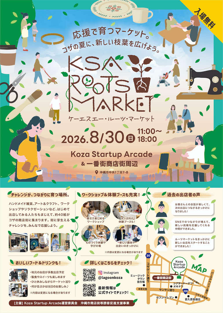 [8/30] KSA ROOTS MARKET（ケーエスエー・ルーツ・マーケット）@コザ一番街