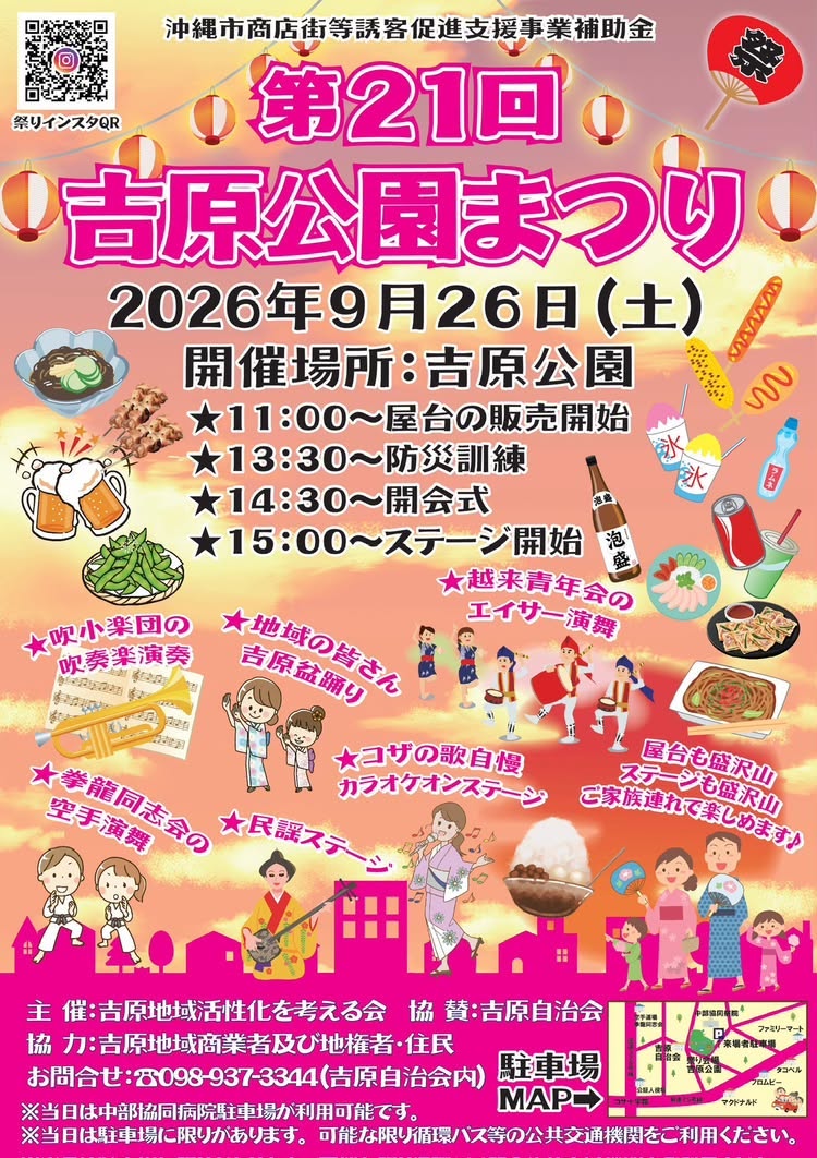 [9/26] 第21回 吉原公園まつり