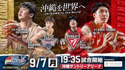 [9/7] INTERNATIONAL WEEK「琉球ゴールデンキングス vs 千葉ジェッツ」＠沖縄サントリーアリーナ