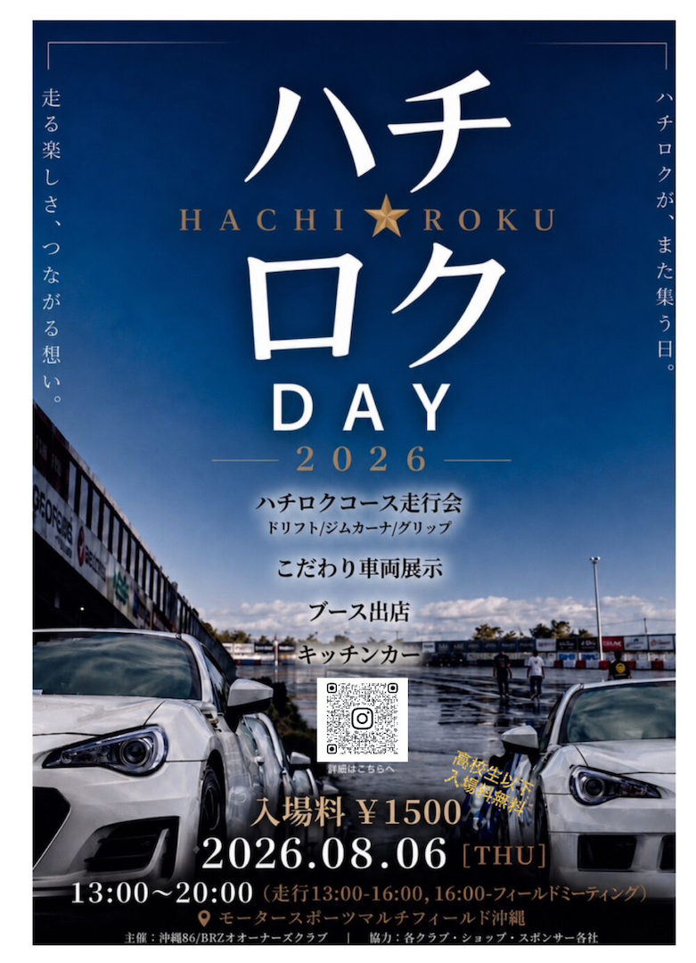 [8/6] 86BRZオーナーズクラブ主催　8/6(木) ハチロクコース走行会@モータースポーツマルチフィールド沖縄