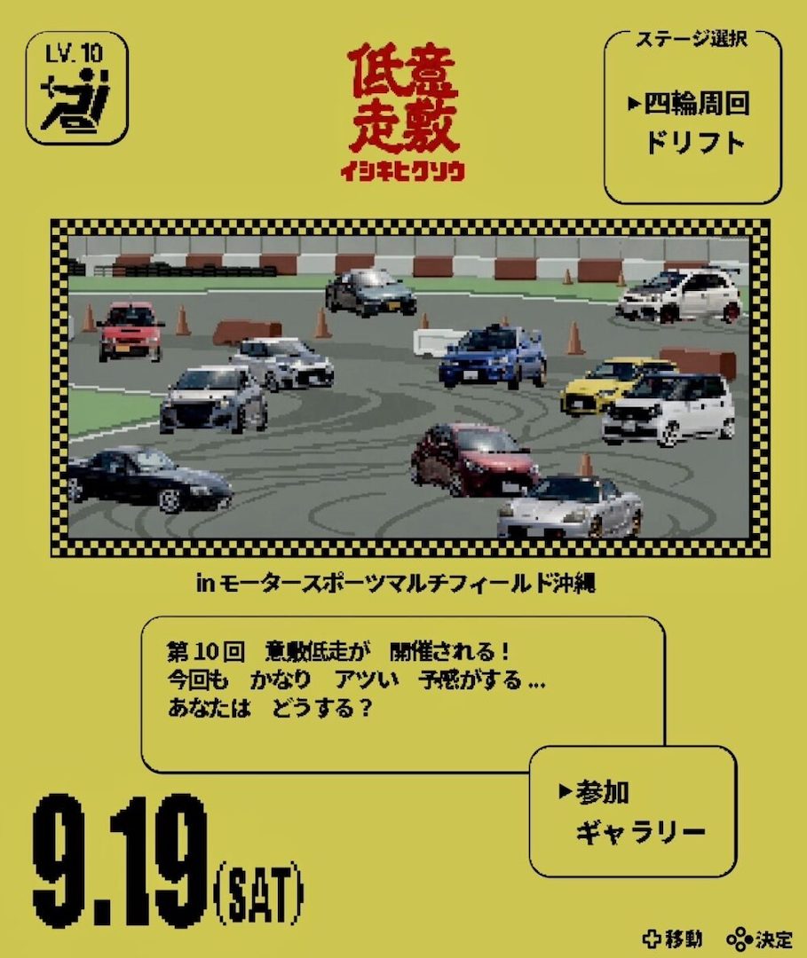 [9/19] 意敷低走ドリフト走行会・四輪周回　混合走行会@モータースポーツマルチフィールド沖縄
