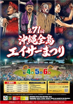 [9/5-9/6] 第71屆沖繩全島EISA太鼓舞祭2026（第2日・最終日）＠沖繩市Koza運動公園田徑場