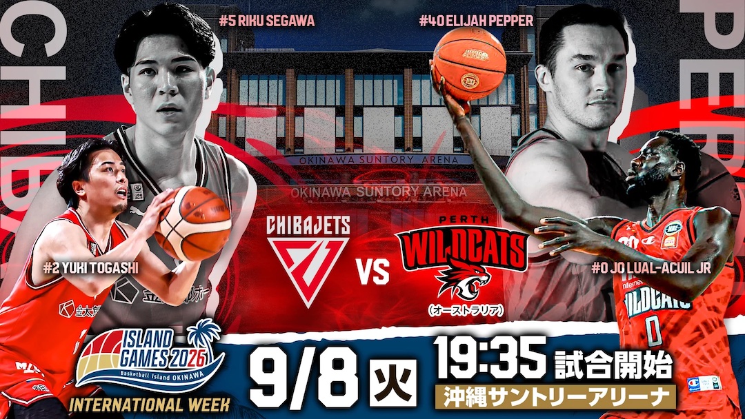 [9/8] INTERNATIONAL WEEK「千葉ジェッツ vs パース・ワイルドキャッツ(オーストラリア)」＠沖縄サントリーアリーナ